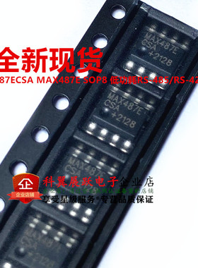 全新现货 MAX487ECSA MAX487E SOP8 低功耗RS-485/RS-422 收发器