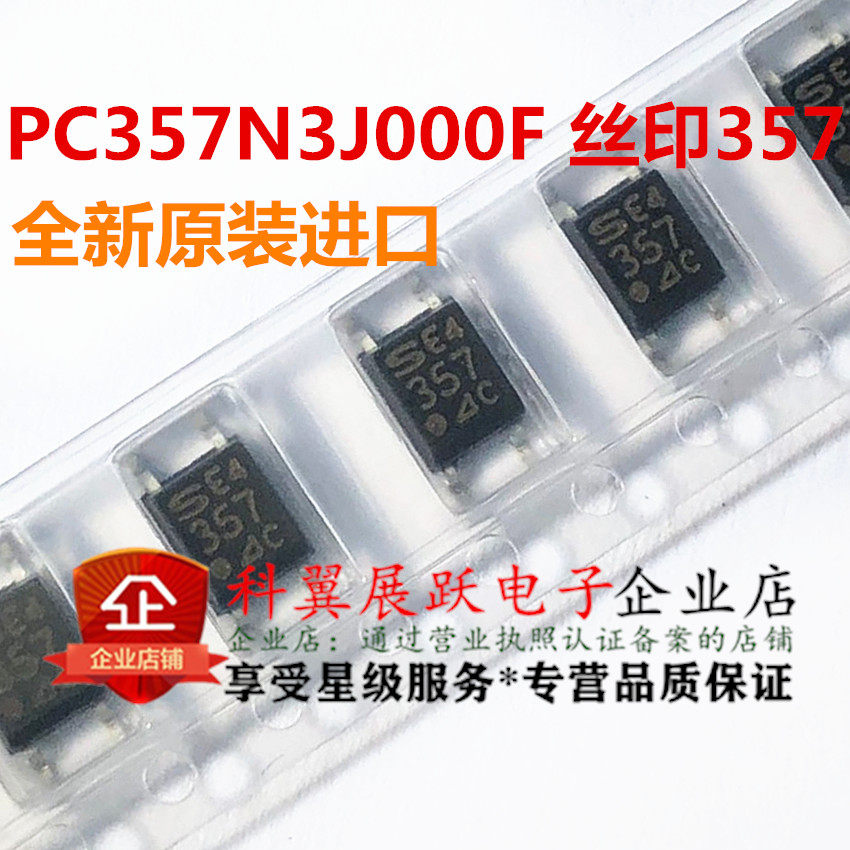 贴片进口夏普光藕 PC357C PC357N3J000F SOP4 丝印357  全新原装