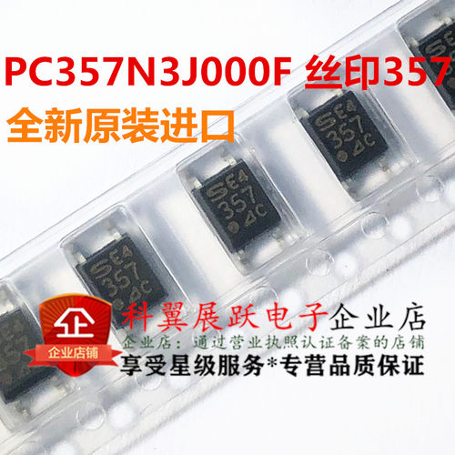 贴片进口夏普光藕 PC357C PC357N3J000F SOP4 丝印357  全新原装