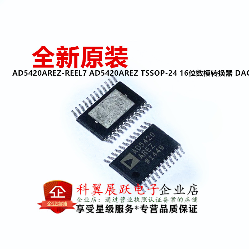 全新原装 AD5420AREZ-REEL7 AD5420AREZ TSSOP-24 16位数模转换器