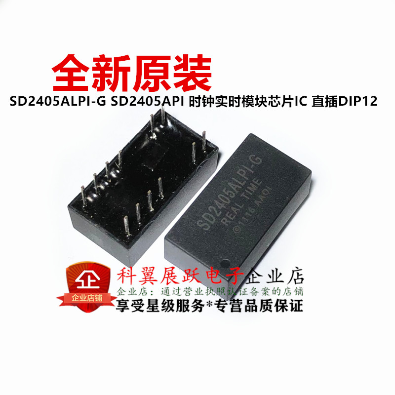 全新原装 SD2405ALPI-G SD2405API 时钟实时模块芯片IC 直插DIP12