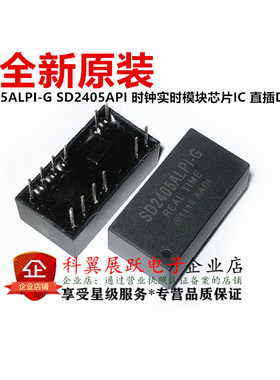 全新原装 SD2405ALPI-G SD2405API 时钟实时模块芯片IC 直插DIP12