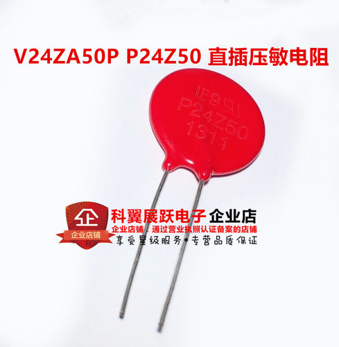 压敏电阻 V24ZA50P P24Z50 14V 2000A 18000pF 直径 20MM 原装