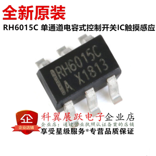 RH6015C 内置LDO自复位单键电容式触摸芯片 SOT23-6 单通道触摸IC