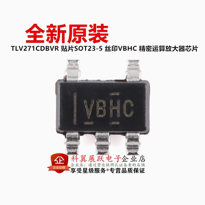 全新原装 TLV271CDBVR 贴片SOT23-5 丝印VBHC 精密运算放大器芯片