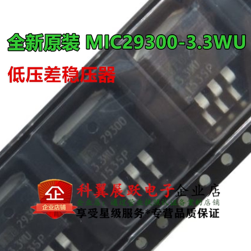 29300-3.3WUMIC29300稳压器