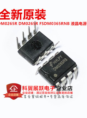 一只也可直拍FSDM0265RNB DM0265R全新进口原装电源管理芯片DIP-8