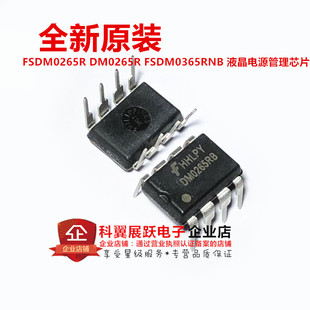 一只也可直拍FSDM0265RNB DM0265R全新进口原装电源管理芯片DIP-8