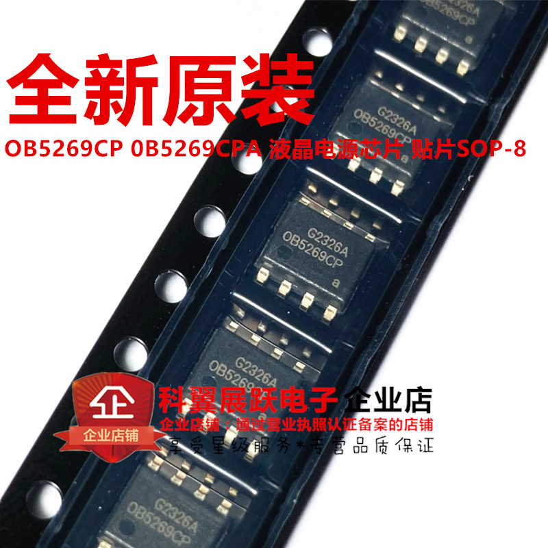OB5269CP 全新原装 LED显示器 电源管理芯片 5269CP 贴片SOP8
