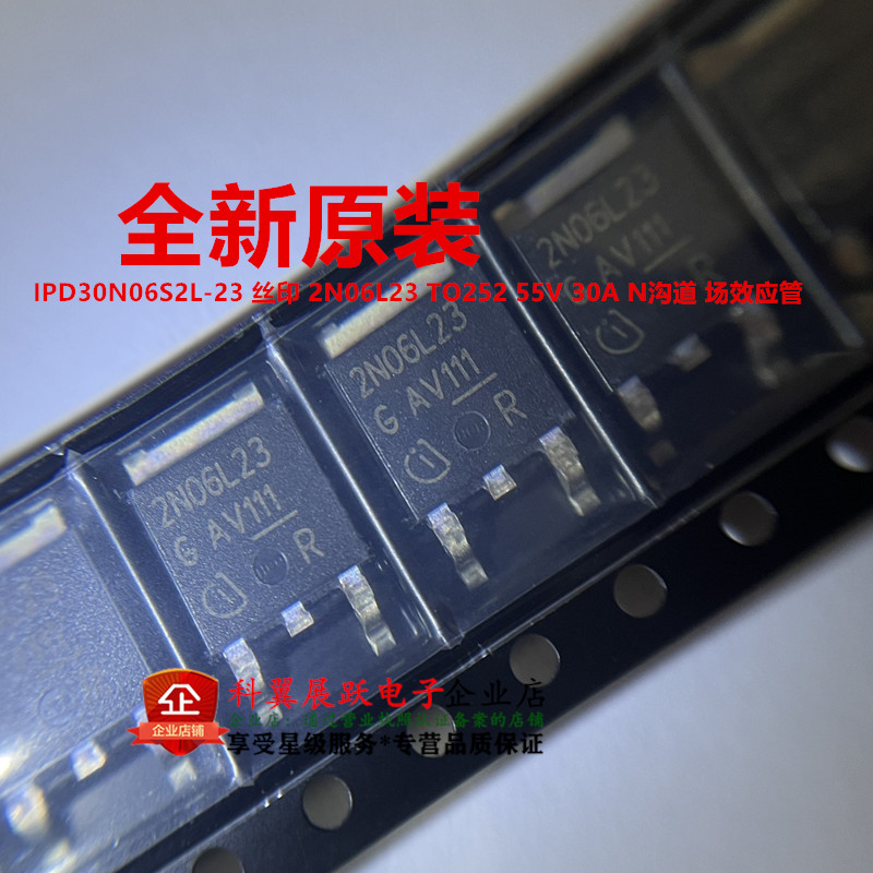 IPD30N06S2L-23 丝印 2N06L23 TO252 55V 30A N沟道 场效应管原装