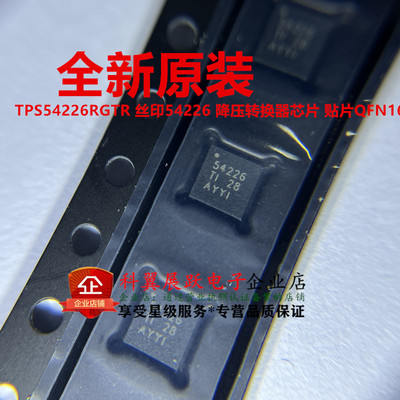 全新原装进口 TPS54226RGTR 丝印54226 降压转换器芯片 贴片QFN16