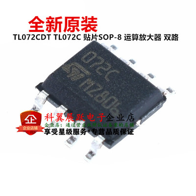 全新进口原装 TL072CDT TL072C 贴片SOP-8 运算放大器 双路