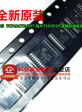 全新原装进口 TC74ACT245FT 丝印ACT245 TSSOP-20 逻辑总线收发器