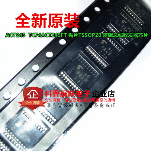 全新原装进口 TC74ACT245FT 丝印ACT245 TSSOP-20 逻辑总线收发器