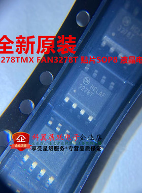 FAN3278TMX FAN3278T SOP8 全新原装液晶电源芯片