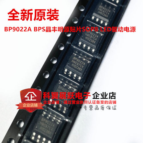 全新原装 BP9022A BPS晶丰明源SOP8 LED驱动电源贴片 BP9022