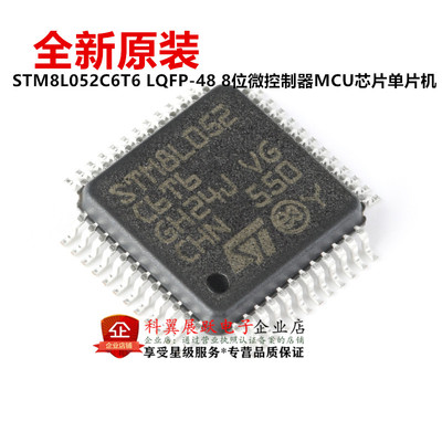 全新原装进口 STM8L052C6T6 LQFP-48 8位微控制器MCU芯片单片机