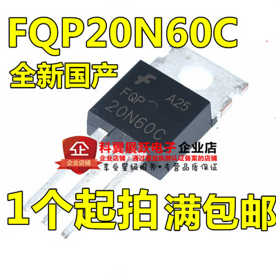 【铁头】全新现货 场效应管 FQP20N60C 20N60C 20N60 直插TO-220