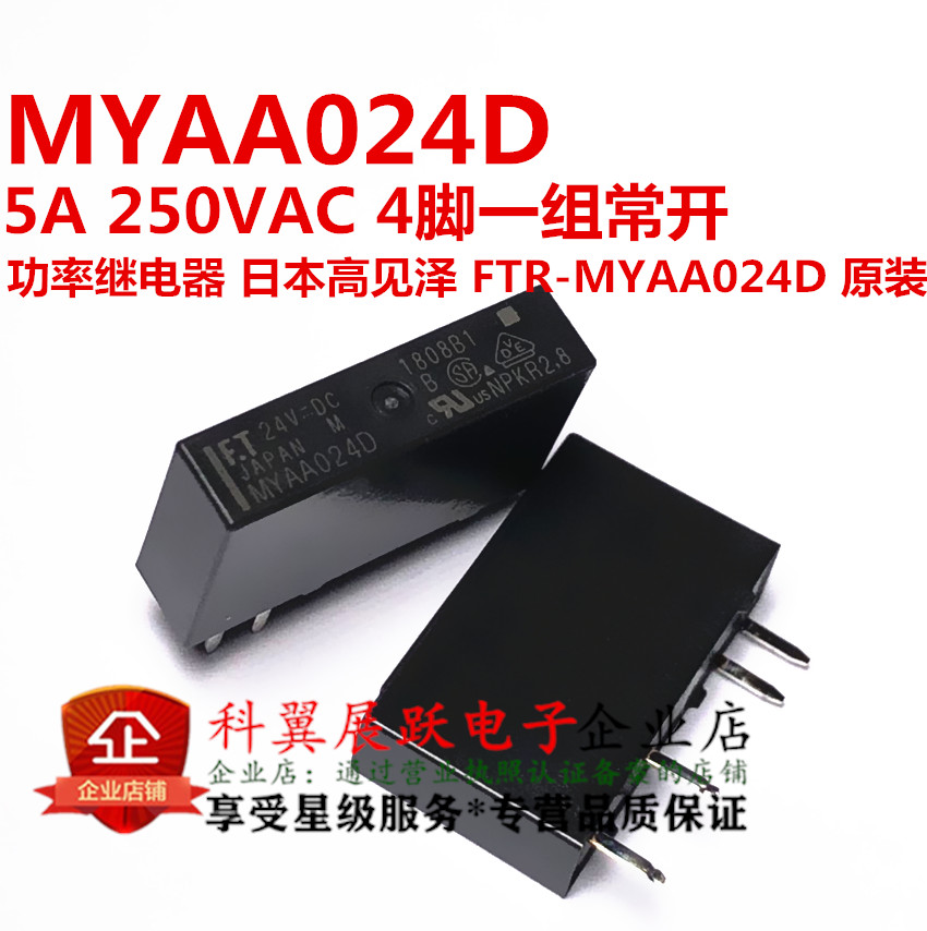 FT FTR-MYAA024D MYAA024D 24VDC 5A功率继电器 4脚 全新原装进口
