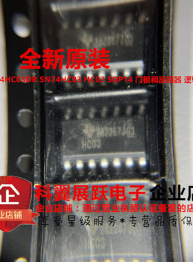 全新原装 SN74HC03DR 74HC03D HC03 SOP14 门极和反相器 逻辑芯片