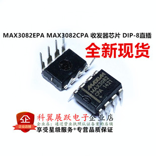 全新现货 MAX3082EPA MAX3082CPA 收发器芯片 DIP-8直插 可以直拍