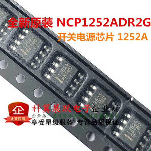 全新原装进口 NCP1252ADR2G SOP8贴片 电源管理控制器IC芯片1252A