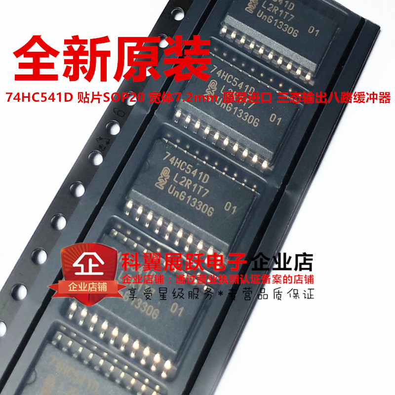 全新原装进口 74HC541D 贴片SOP20 缓冲器线路驱动器IC 7.2MM宽体