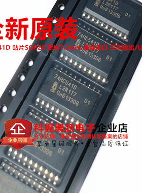 全新原装进口 74HC541D 贴片SOP20 缓冲器线路驱动器IC 7.2MM宽体
