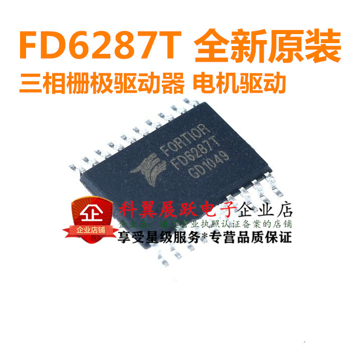全新原装 FD6287T 贴片TSSOP-20 250V三相栅极驱动器 电机驱动
