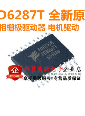 全新原装 FD6287T 贴片TSSOP-20 250V三相栅极驱动器 电机驱动