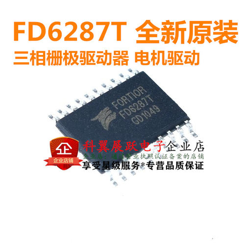 全新原装 FD6287T 贴片TSSOP-20 250V三相栅极驱动器 电机驱动