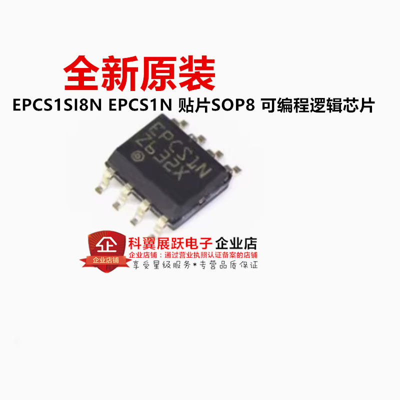 全新原装 EPCS1SI8N EPCS1N 封装SOP-8 可编程逻辑 储存器芯片