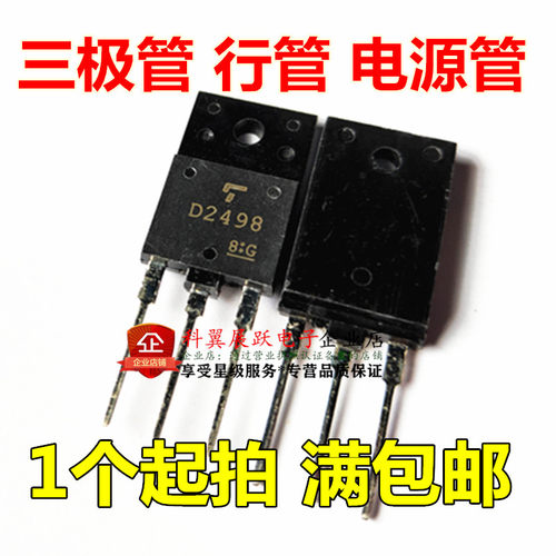 全新 2SD2498   D2498大功率行管/电源管 NPN三极管 TO-3PF 1500V
