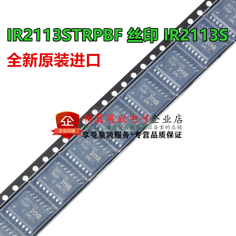 翻新/原装进口  IR2113S IR2113STRPBF SOIC-16 电桥驱动器芯片