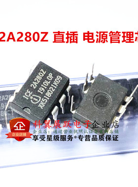 ICE2A280Z 2A280Z 电源管理芯片 直插DIP-7 全新现货 可直拍
