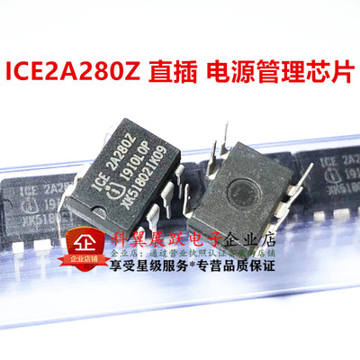 ICE2A280Z 2A280Z 电源管理芯片 直插DIP-7 全新现货 可直拍