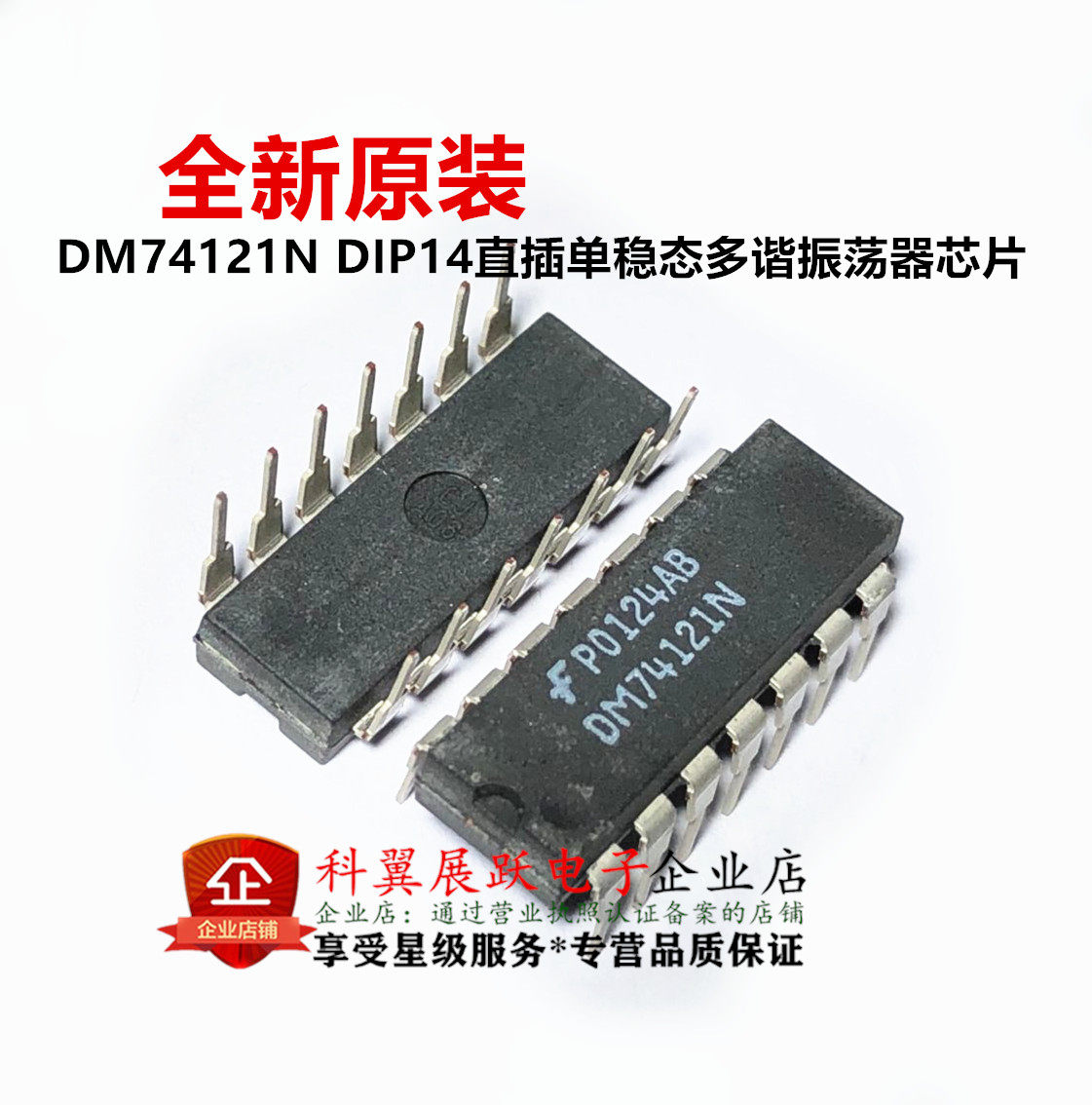 dm74121n 全新原装进口dm74121 dip14直插单稳态多谐振荡器芯片