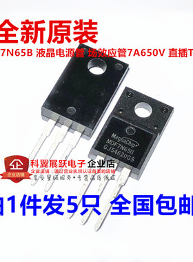 MDF7N65B 直插TO220F 场效应管 液晶电源管7N65 7A 650V 全新原装