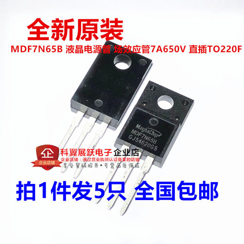 场效应管液晶电源管7A650V