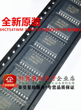 全新原装进口 MM74HCT541WM 74HCT541 贴片SOP-20 缓冲器IC芯片
