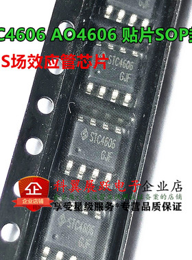 全新原装 STC4606 MT4606 AO4606 贴片 通用高压板 N+P沟MOS管