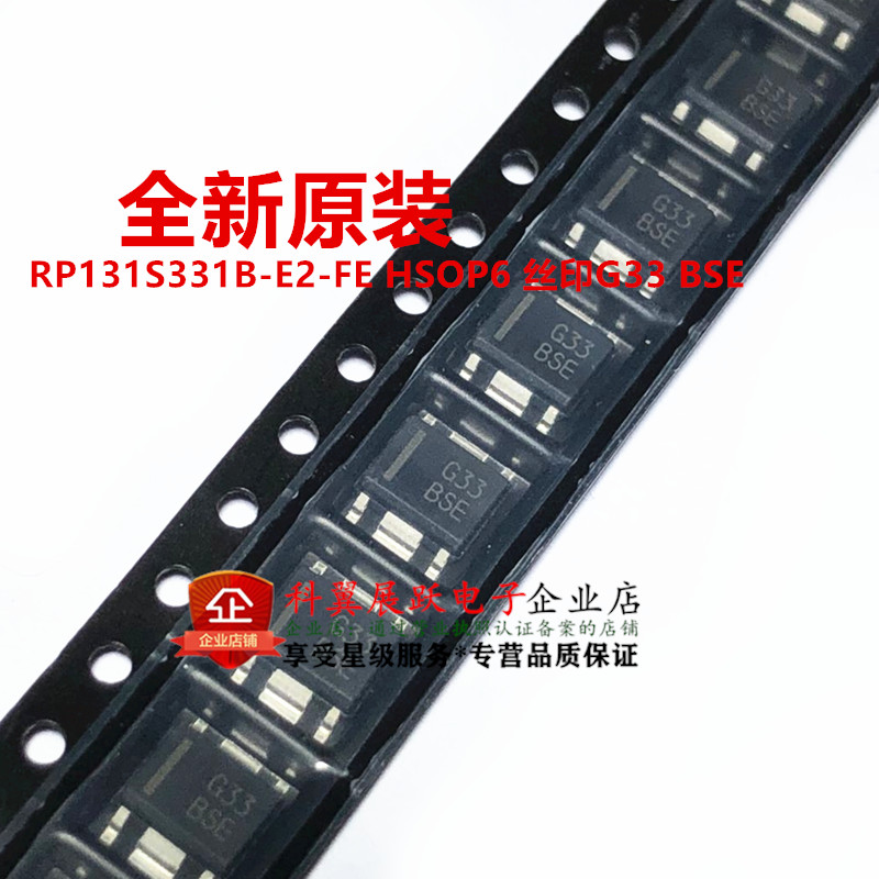 RP131S331B-E2-FE 全新原装 直拍 封装HSOP6 丝印G33 BSE