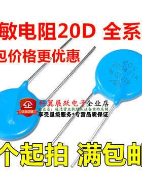 压敏电阻20K 20D 680/101/201/241/391/471/511/561/621/681/102K