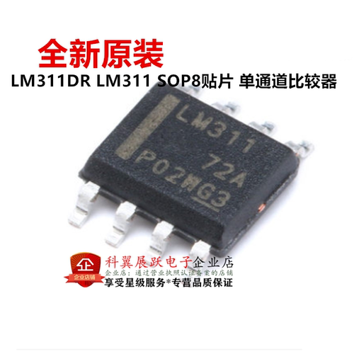 全新进口原装 LM311DR LM311 SOP8贴片 单通道比较器