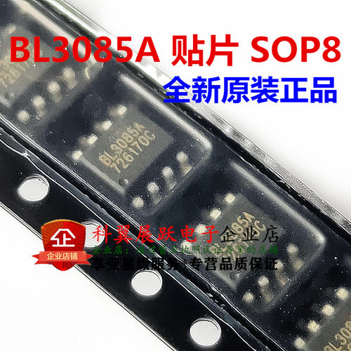 全新原装 BL3085A 贴片SOP-8 BL3085 RS-485/RS-422收发器芯片