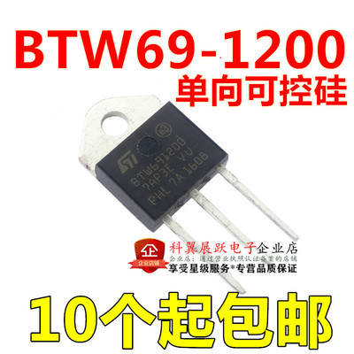 全新国产BTW69-1200 BTW691200 1200V单向可控硅 直插TO-3P