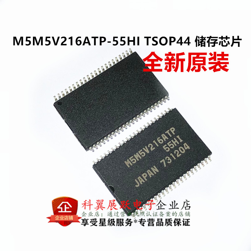 M5M5V216ATP-55HI贴片储存芯片
