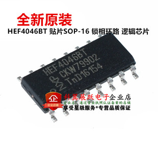 全新进口原装 HEF4046BT 贴片SOP-16 锁相环路 逻辑芯片