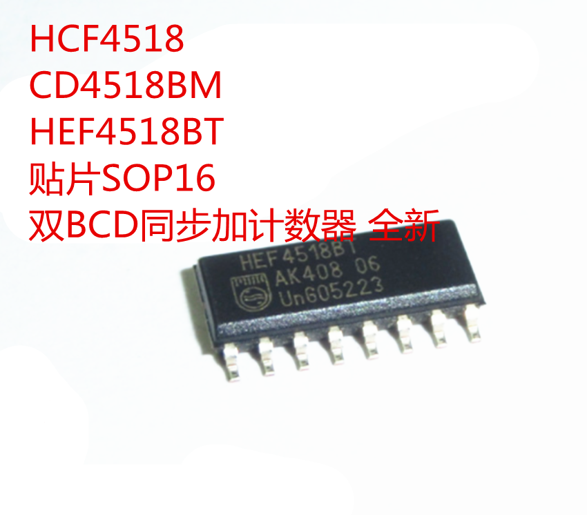 HCF4518 CD4518BM HEF4518BT 贴片SOP16 双BCD同步加计数器 全新