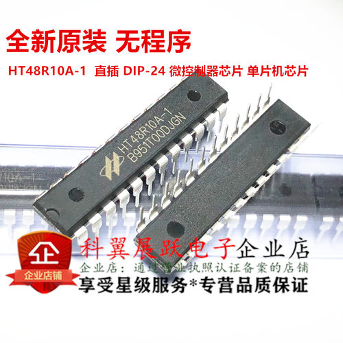 全新原装 HT48R10A-1 48R10A-1 DIP24 输入/输出型单片机 现货
